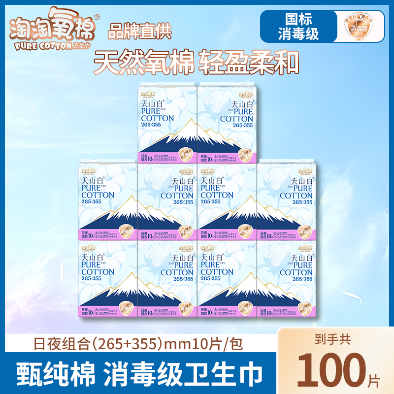 【优于新国标】淘淘氧棉卫生巾量多日夜用套包组合纯棉姨妈巾正品
