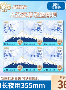 淘淘氧棉夜用卫生巾36片355mm天山白纯棉透气加长夜用姨妈巾正品