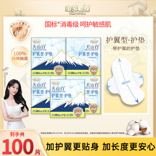 淘淘氧棉护垫155mm+带护翼180mm超薄量少卫生巾正品纯棉姨妈护垫