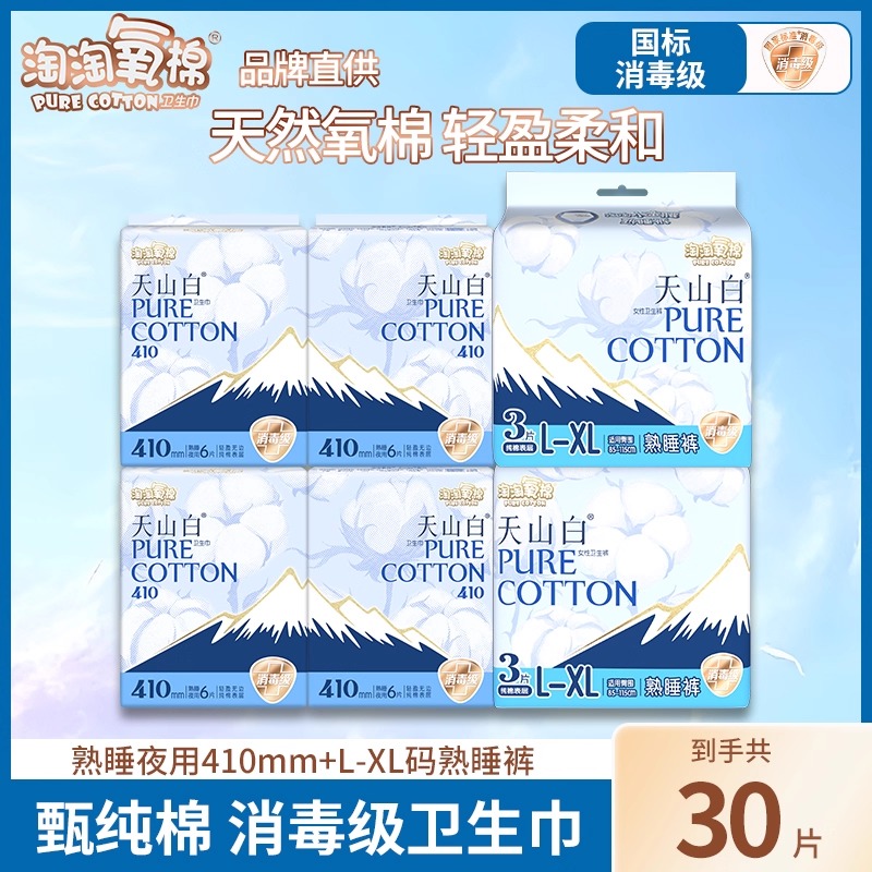 淘淘氧棉卫生巾24片410mm超长夜用+6条XL码小蛮腰安睡裤组合装