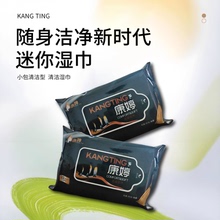 康婷湿巾小包便携湿纸巾婴儿手口专用湿巾小学生可擦私处男女通用