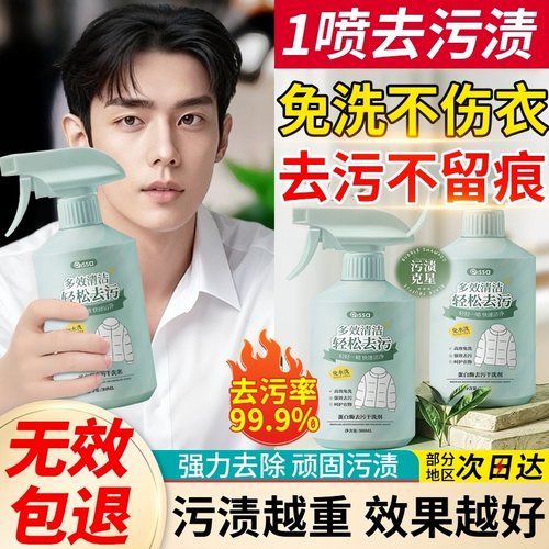 去污.免洗干洗【羽绒服清洁剂】