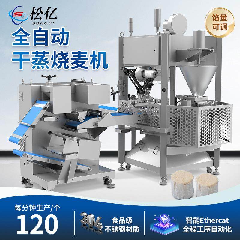 全自动干蒸烧麦机多功能商用烧麦一体机大型代加工烧麦一体成型机,厨房电器,商用冰淇淋/甜筒/雪糕机,淘宝优惠券,粉丝福利购,淘宝优惠卷
