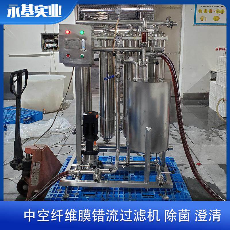 调味品果酒桑葚酒酒类膜过滤机中空纤维膜错流米酒精密过超滤
