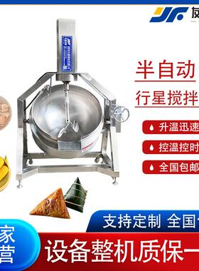 汤圆馅豆沙馅炒制加工设备半自动酱料熬制炒锅商用果酱熬制锅厂家