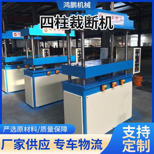 厂家供应精密四柱式裁断机全自动吸塑箱包下料机皮革海绵裁切机