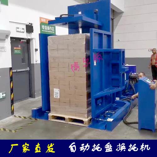 广东南沙自动托盘更换机 95度栈板交换机15天货期可非标定制包邮
