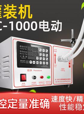 统昌凯驰KC-1000加大流量灌装机数控液体定量酒水分装机全高精度