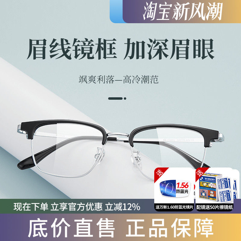 蔡司轻盈金属防蓝光可配度数眼镜