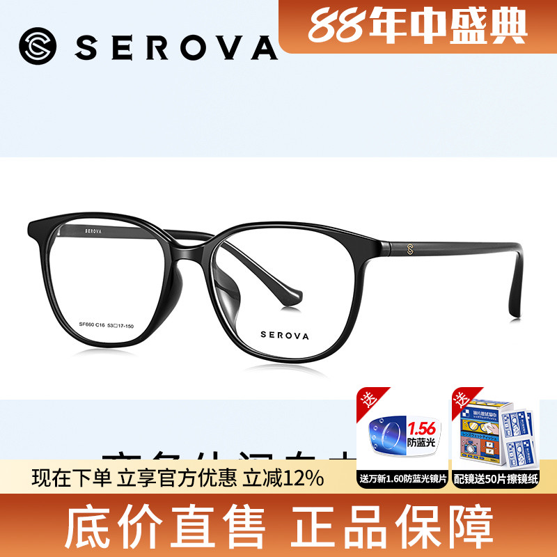施洛华超轻防蓝光可配度数眼镜框