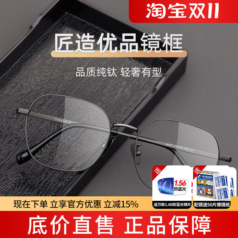 蔡司钛材超轻全框可配近视镜架