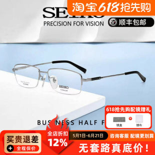精工眼镜超轻钛架半框商务男款眼镜框防蓝光配近视度数散光HC1002