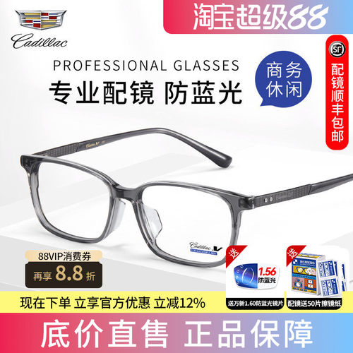 凯迪拉克超轻防蓝光眼镜框