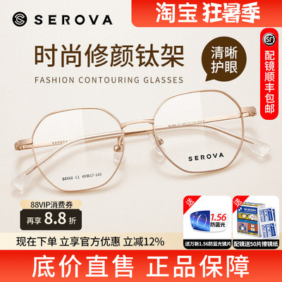 施洛华超轻钛架多边形眼镜框男近视光学眼镜女网上可配SC660