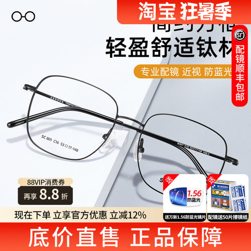 施洛华眼镜框女超轻钛架个性大框显瘦脸男近视眼睛可配度数SC801