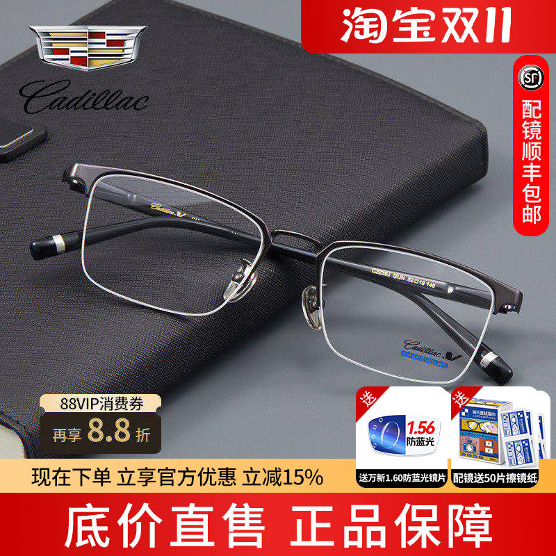 凯迪拉克眼镜框男女眼镜近视超轻合金商务枪色半框眼镜架C2238J