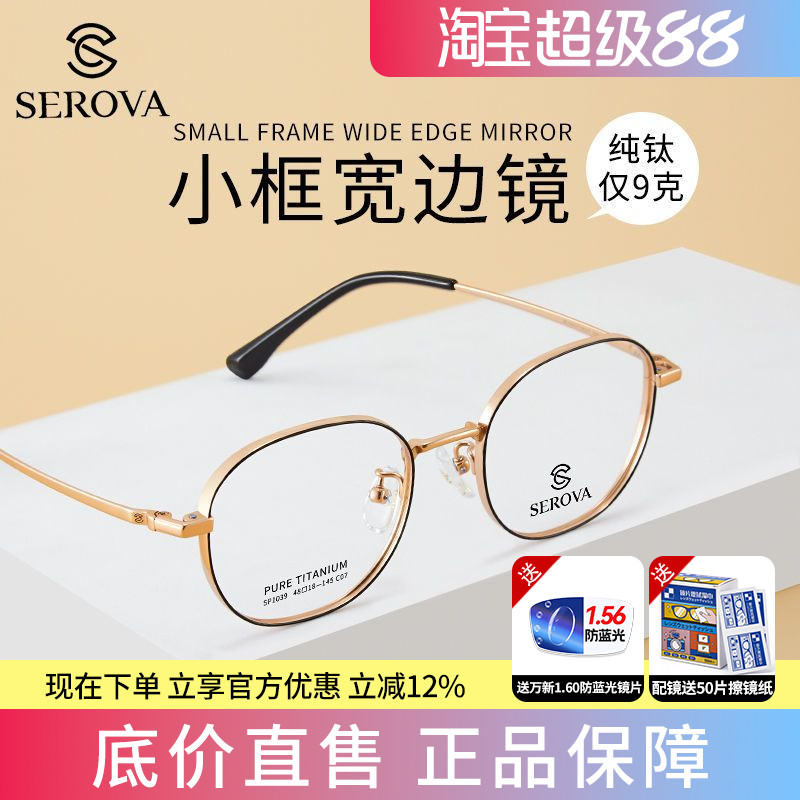 施洛华纯钛宽边显薄高度近视眼镜框女小框时尚文艺超轻眼镜SP1039