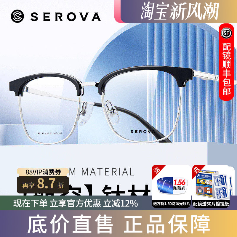 施洛华眼镜框超轻超轻纯钛时尚男士近视眼镜框全框眉线框架SP1155