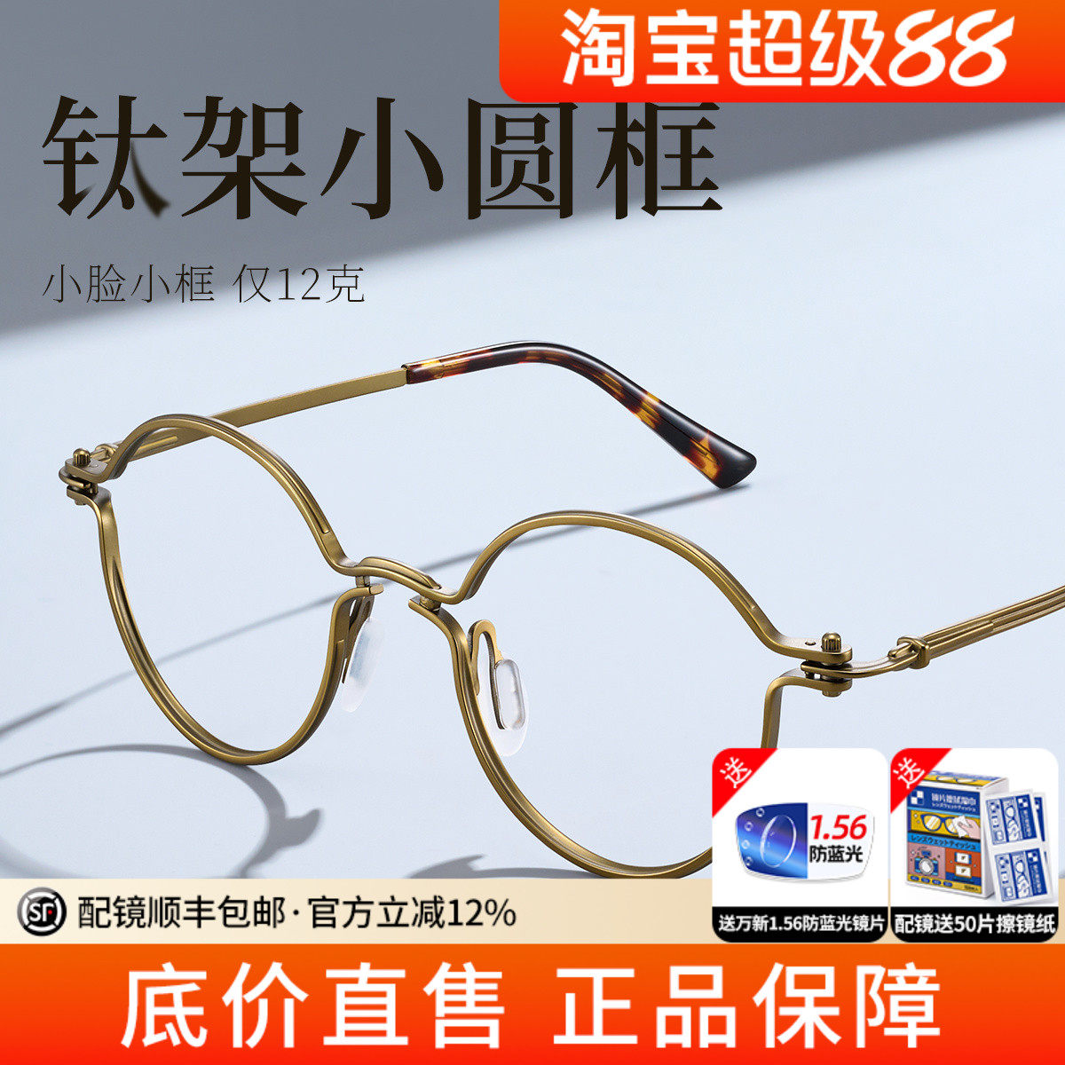 蔡司超轻钛架复古小圆框眼镜