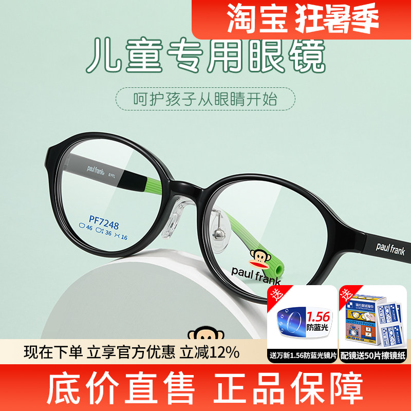 大嘴猴儿童防滑耳钩近视镜架