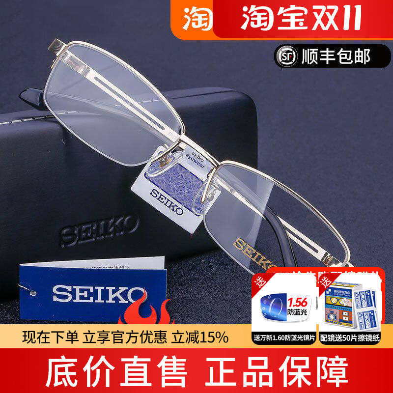 精工眼镜框男H01120超轻纯钛半框商务镜架黑框眼镜架配近视镜片