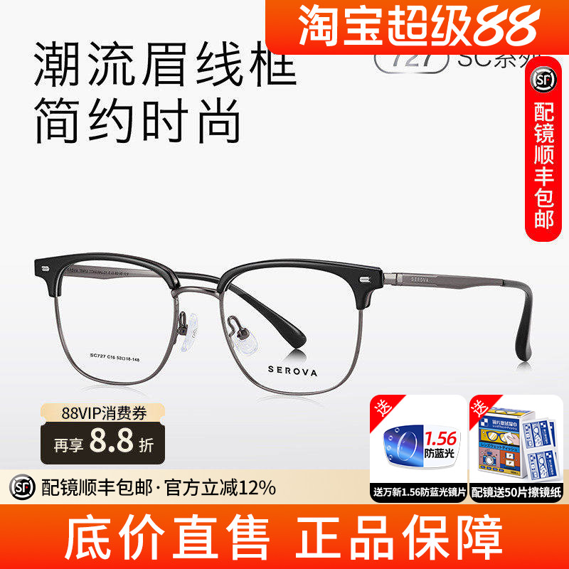 施洛华玳瑁色眉线半框钛合金眼镜男超轻眉毛架女防蓝光SC727