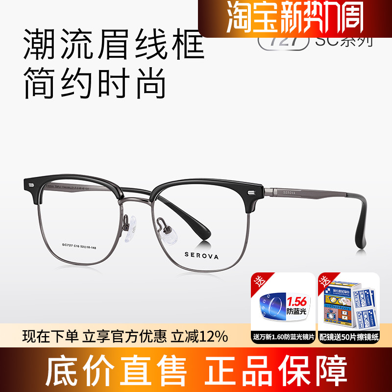 施洛华玳瑁色眉线半框钛合金眼镜男超轻眉毛架女防蓝光SC727