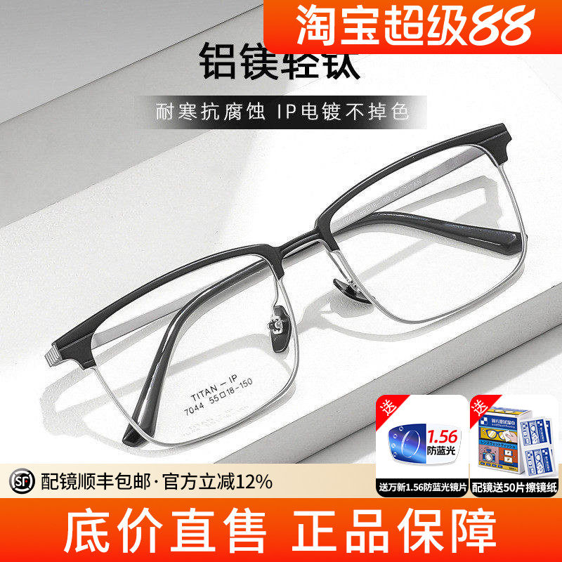 蔡司轻钛眼镜框可配近视镜片