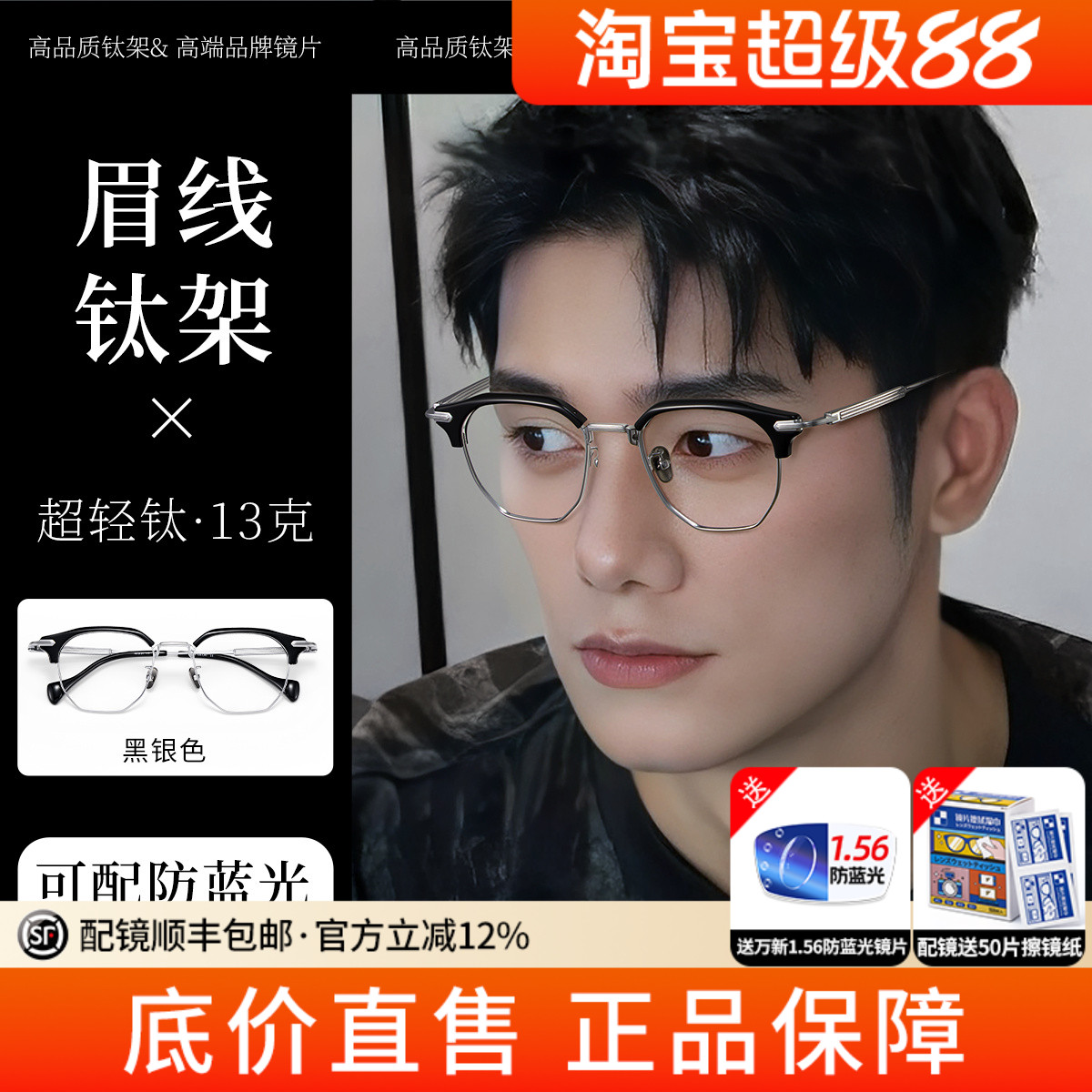 蔡司超轻钛架眉线框防蓝光眼镜