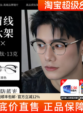 蔡司超轻钛架眉线框眼镜男商务黑银色可配度数防蓝光OTW6022