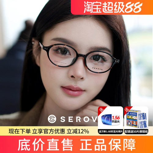 施洛华玳瑁超轻椭圆小框眼镜架