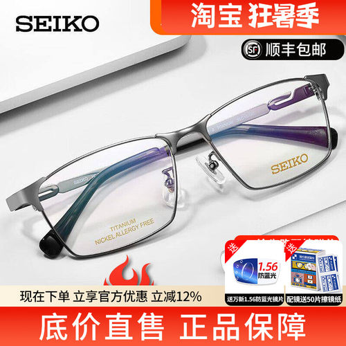 精工眼镜框眼镜商务系列男士全框大脸舒适时尚钛材眼镜框架HC1024