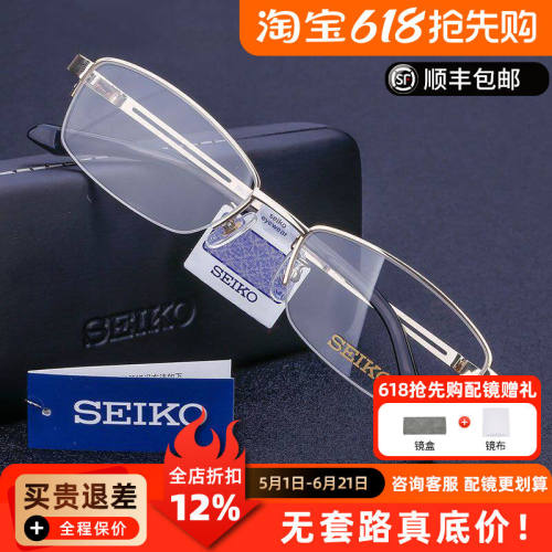精工眼镜框男H01120超轻纯钛半框商务镜架黑框眼镜架配近视镜片