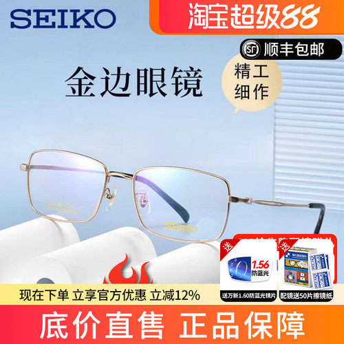 SEIKO精工眼镜金边钛架男款商务全框时尚女款简约眼镜框架HC1037