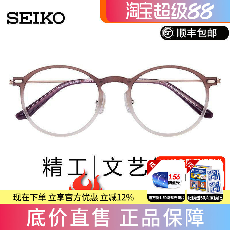 精工眼镜超轻时尚圆形框复古潮流女款全框文艺配防蓝光镜片TS6201