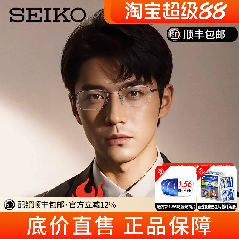 SEIKO/精工眼镜架 男士近视眼镜框小框大脸钛材半框眼镜HT01077