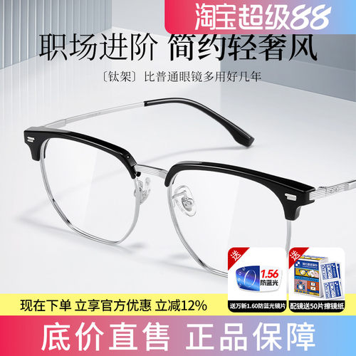 蔡司钛材防蓝光近视眼镜