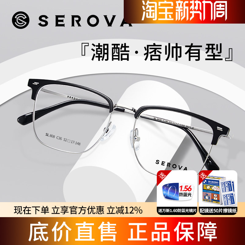 施洛华眼镜框时尚男士近视复古全框眉线框黑金架商务款配镜SL808