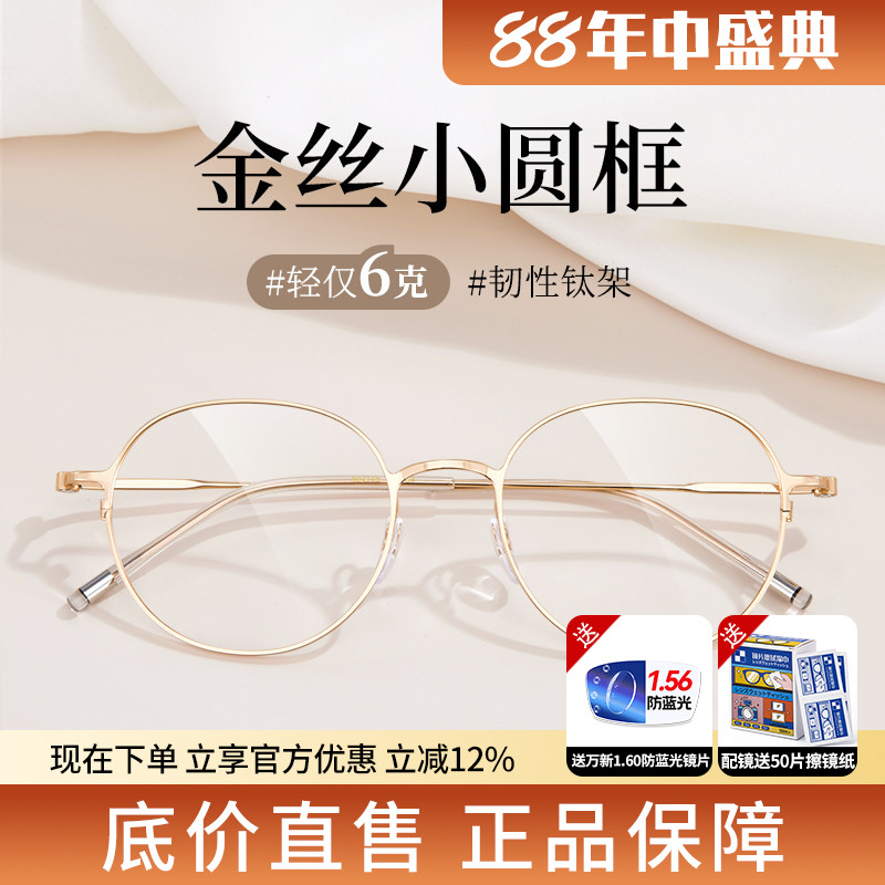 蔡司钛超轻金丝小圆框眼镜