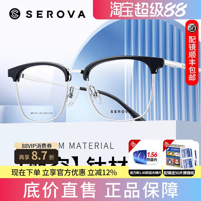 施洛华眼镜框超轻超轻纯钛时尚男士近视眼镜框全框眉线框架SP1155