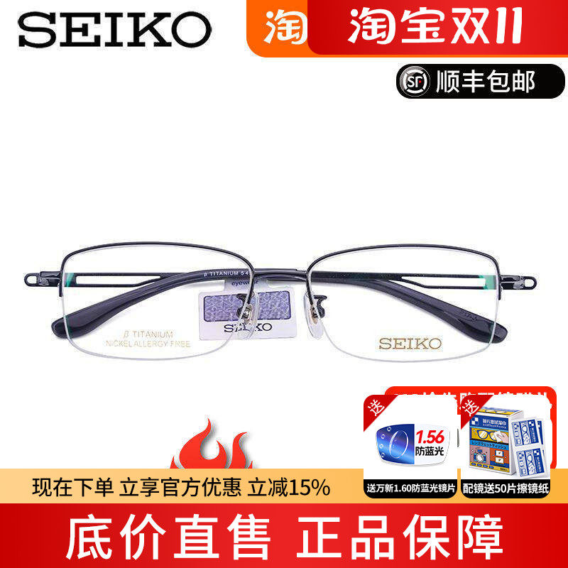 精工眼镜框商务 轻半框纯钛眼镜架 男款 近视眼镜 光学配镜HC1015