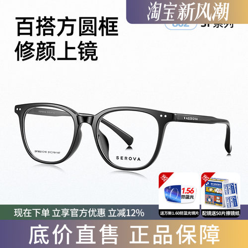 施洛华防蓝光近视眼镜架百搭
