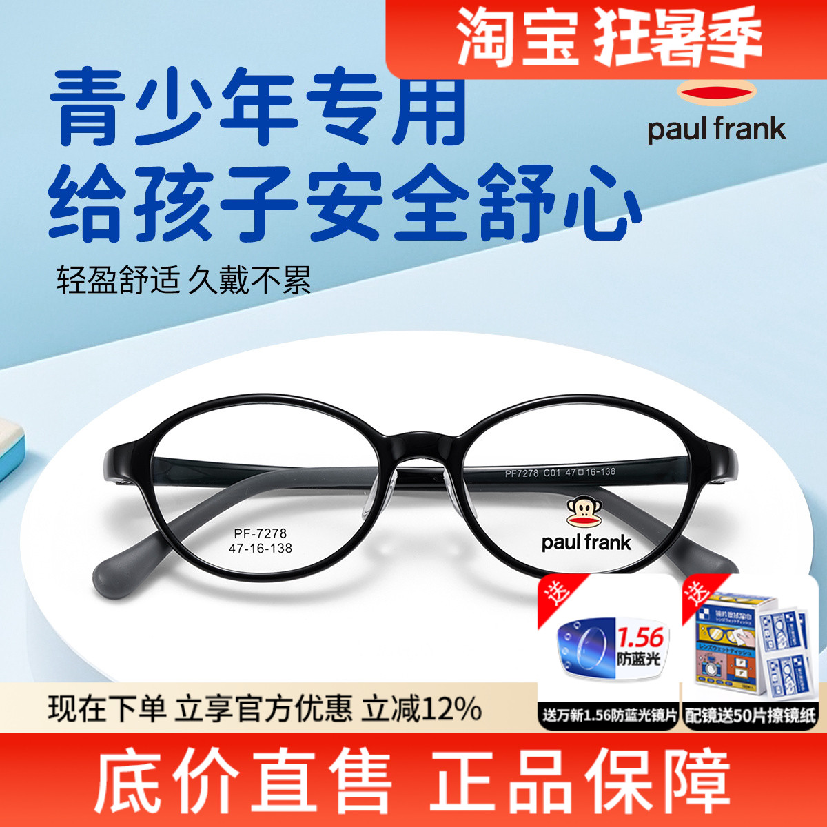 大嘴猴儿童超轻圆框近视防控眼镜