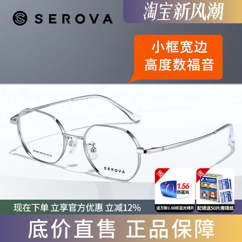 施洛华眼镜框β钛男女款多边形眼镜架近视眼镜框配高度近视SC292