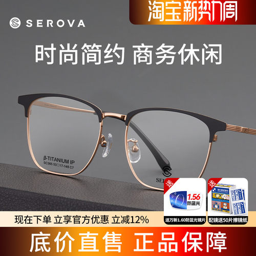施洛华眼镜框男女经典眉线框眼镜架可配近视镜片商务休闲SC365