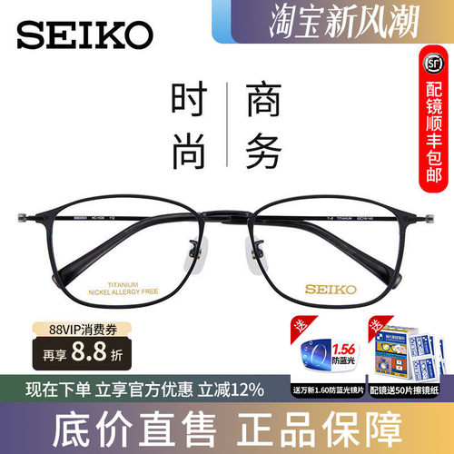 精工 纯钛眼镜框男女商务超轻钛材方形眼睛架全框近视可配 HC1035