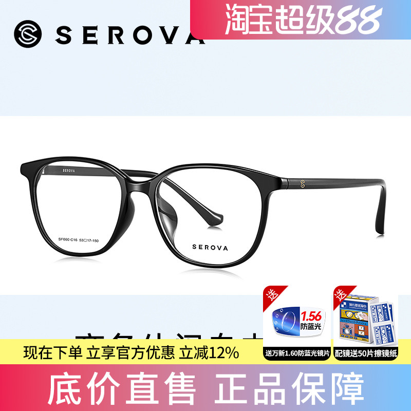 施洛华超轻防蓝光可配度数眼镜框