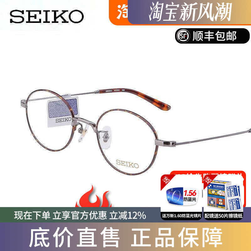 精工超轻纯钛眼镜框 男女圆形文艺复古小脸圆框近视眼镜架H03091