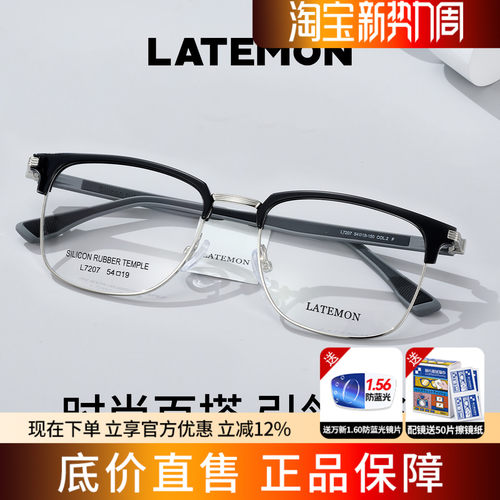 浪特梦钛合金超轻防蓝光近视镜