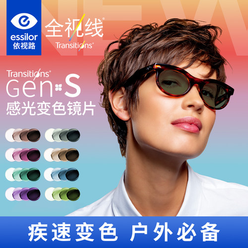 依视路全视线变色定制片太阳眼镜